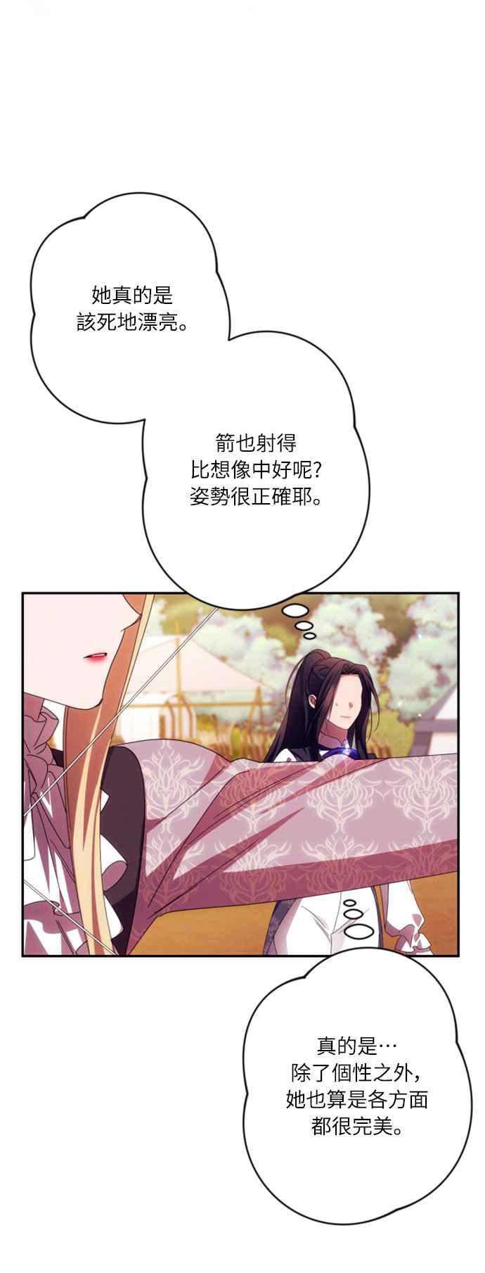 《魅惑北方公爵》第53话 第9页