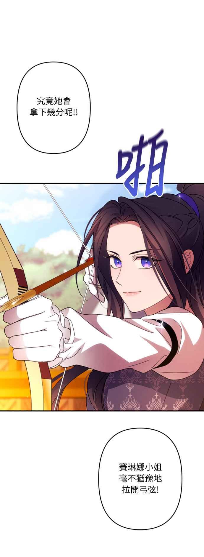 《魅惑北方公爵》第53话 第50页