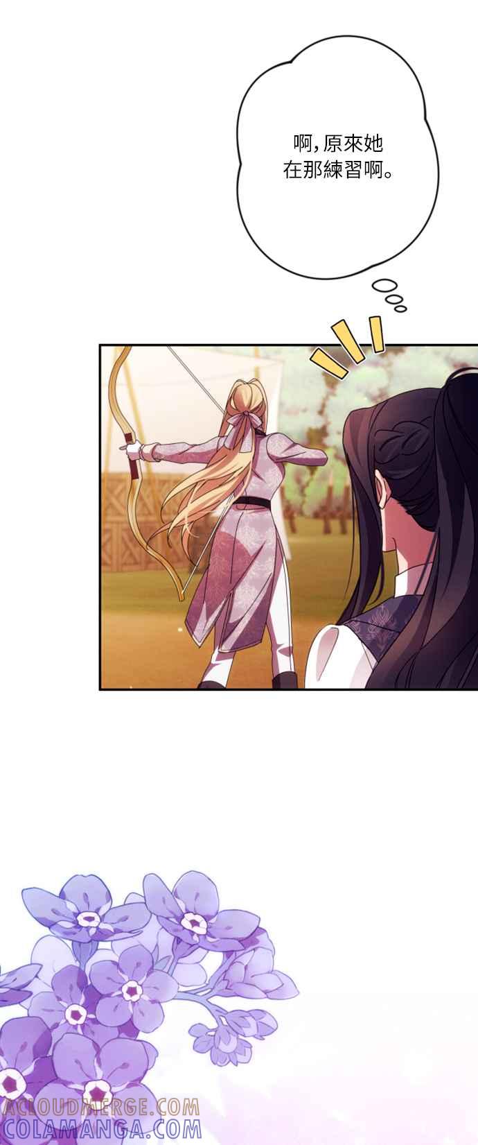 《魅惑北方公爵》第53话 第7页