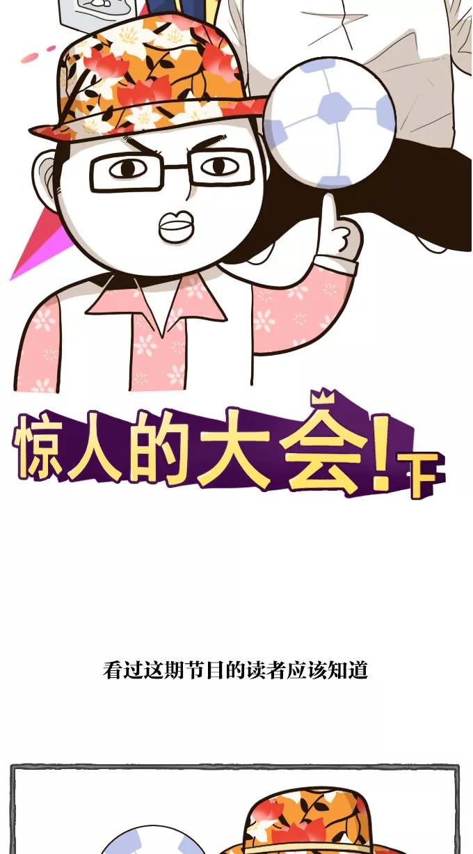 《嘎噢噢求爱大联盟》[第52话] 嘎噢噢之惊人的大会！下 第8页