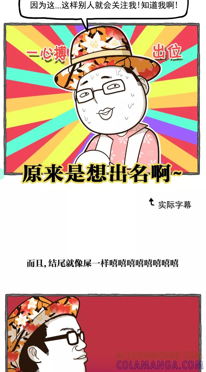 《嘎噢噢求爱大联盟》[第52话] 嘎噢噢之惊人的大会！下 第25页