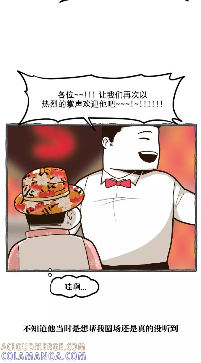 《嘎噢噢求爱大联盟》[第52话] 嘎噢噢之惊人的大会！下 第5页