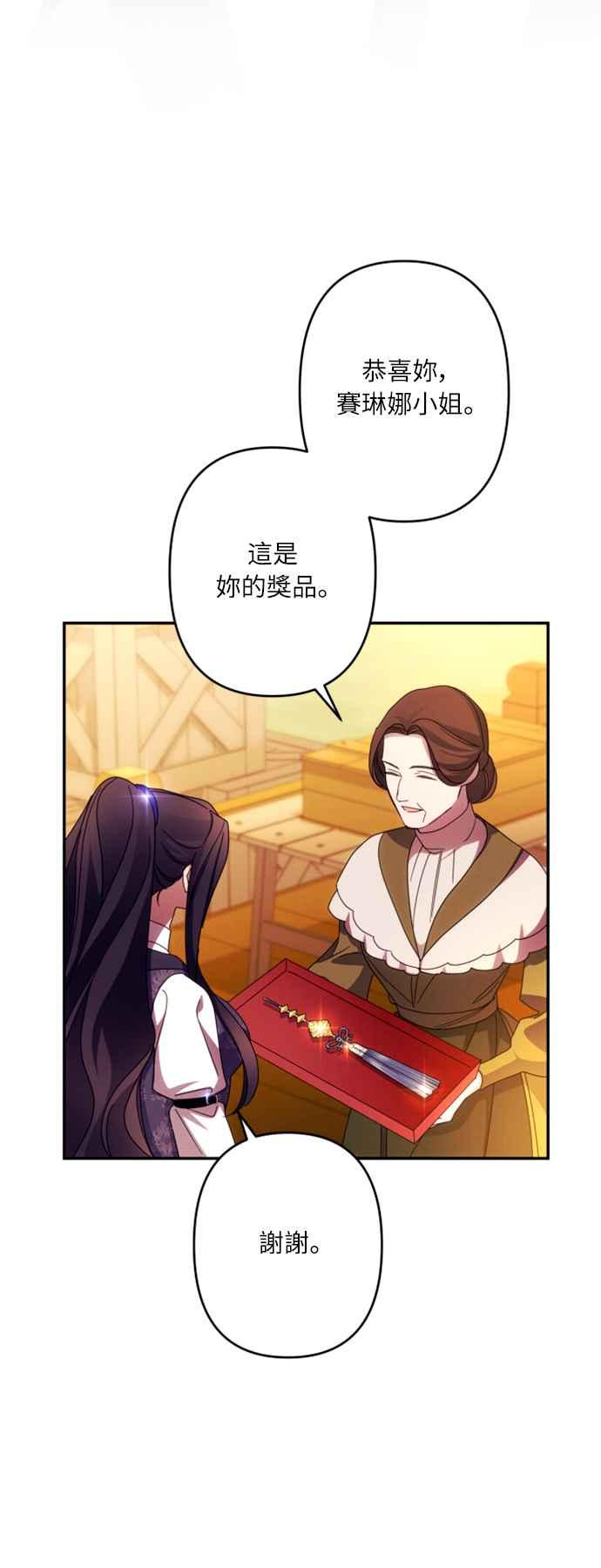 《魅惑北方公爵》第53话 第54页