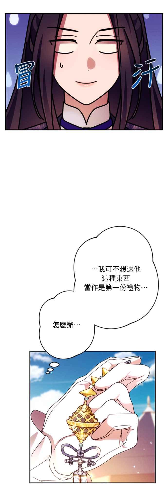 《魅惑北方公爵》第53话 第59页