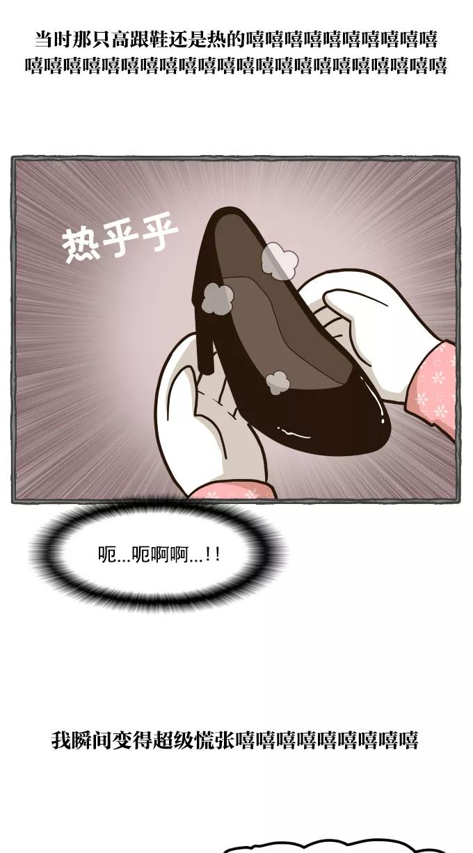 《嘎噢噢求爱大联盟》[第52话] 嘎噢噢之惊人的大会！下 第18页