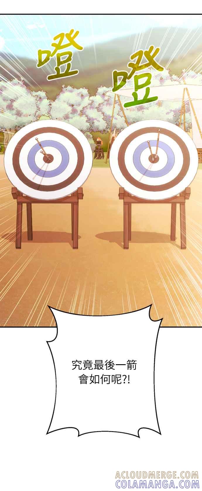 《魅惑北方公爵》第53话 第46页