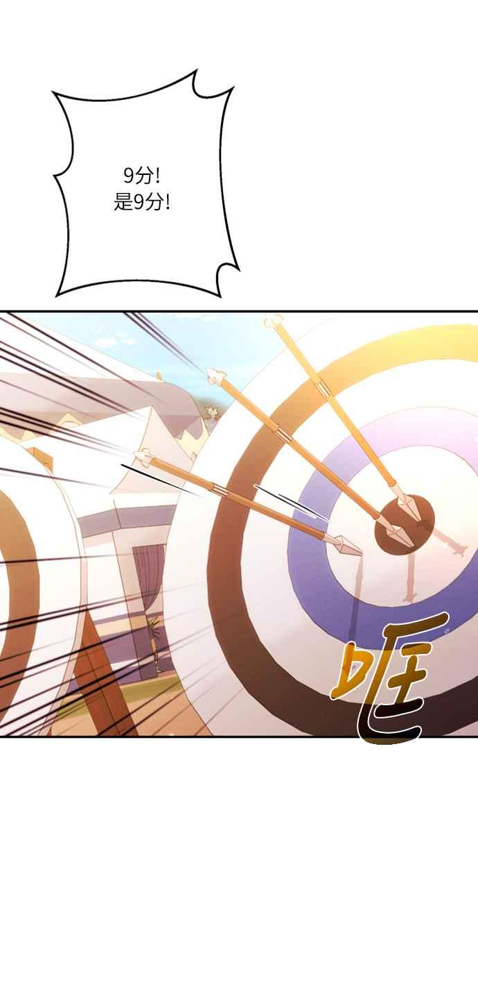 《魅惑北方公爵》第53话 第48页