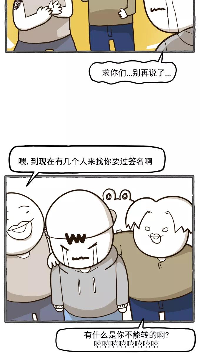 《嘎噢噢求爱大联盟》[第52话] 嘎噢噢之惊人的大会！下 第30页