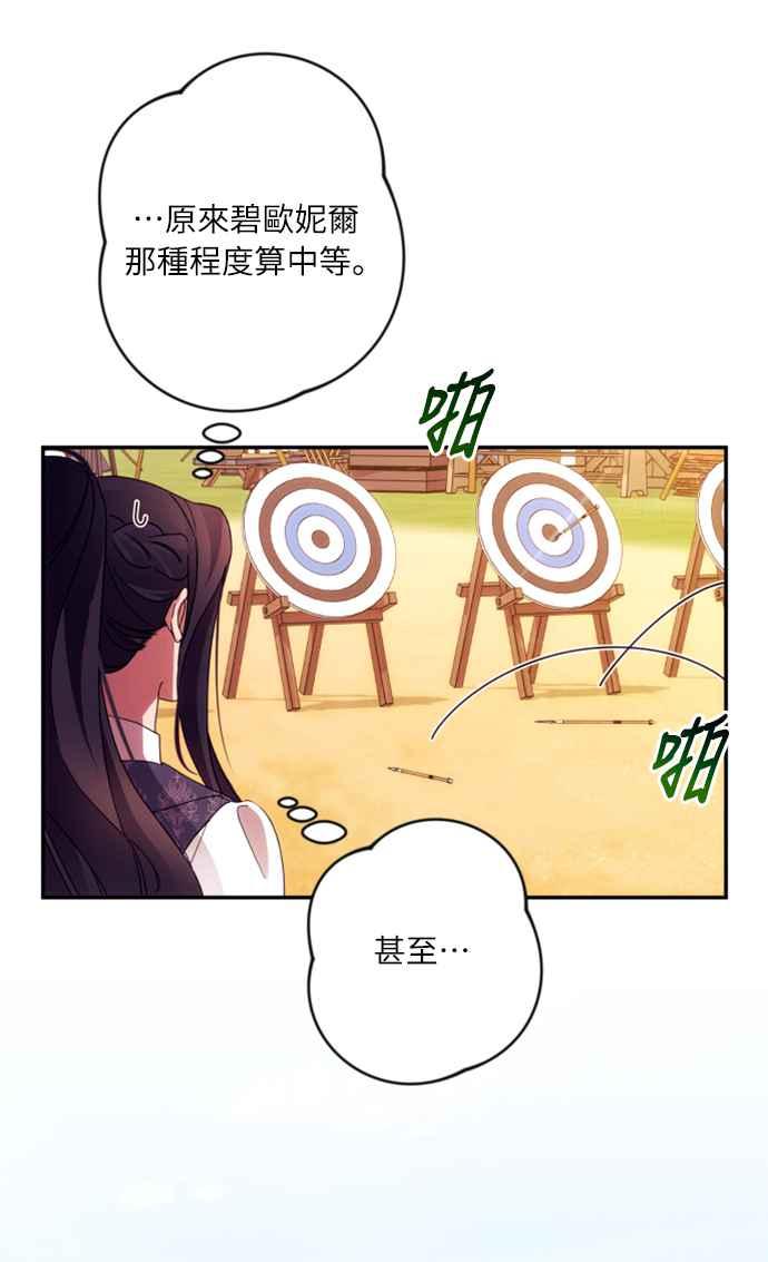 《魅惑北方公爵》第53话 第26页
