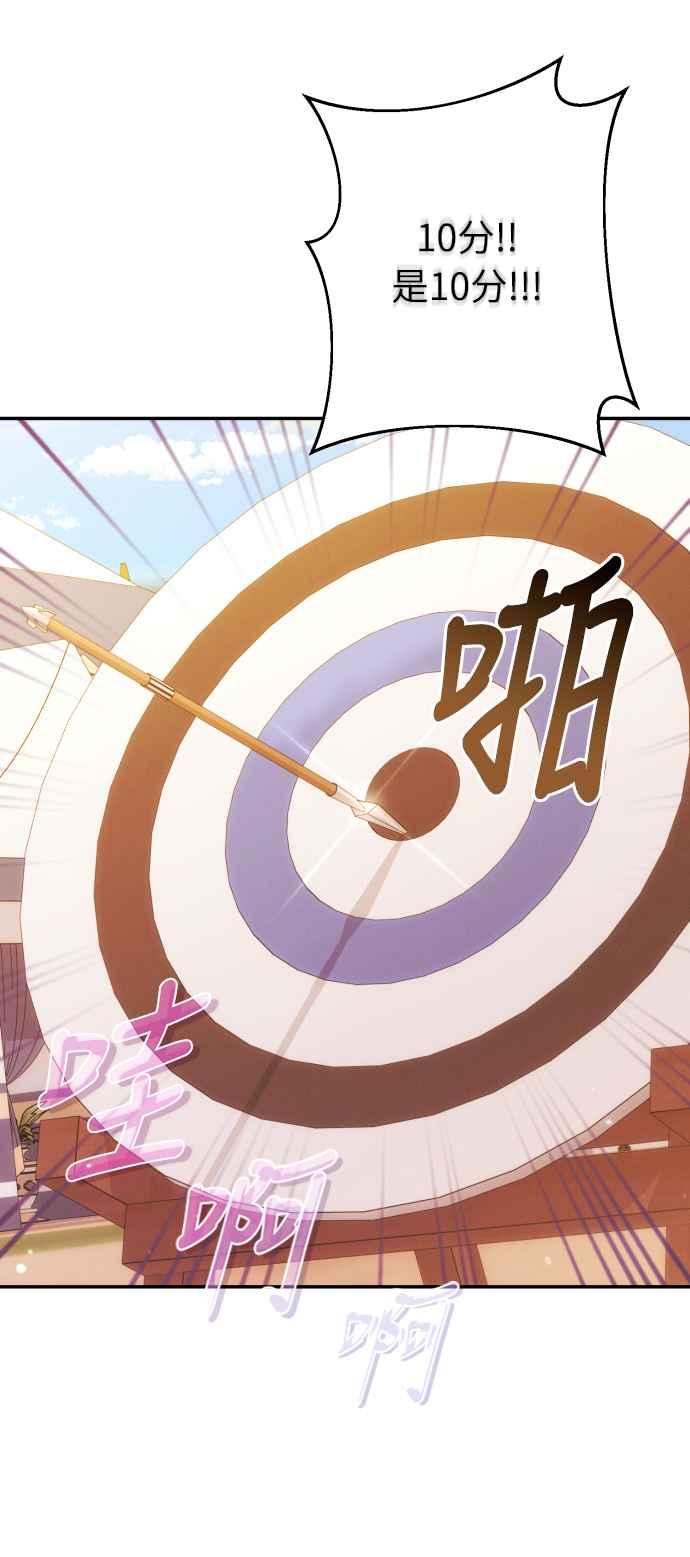 《魅惑北方公爵》第53话 第24页