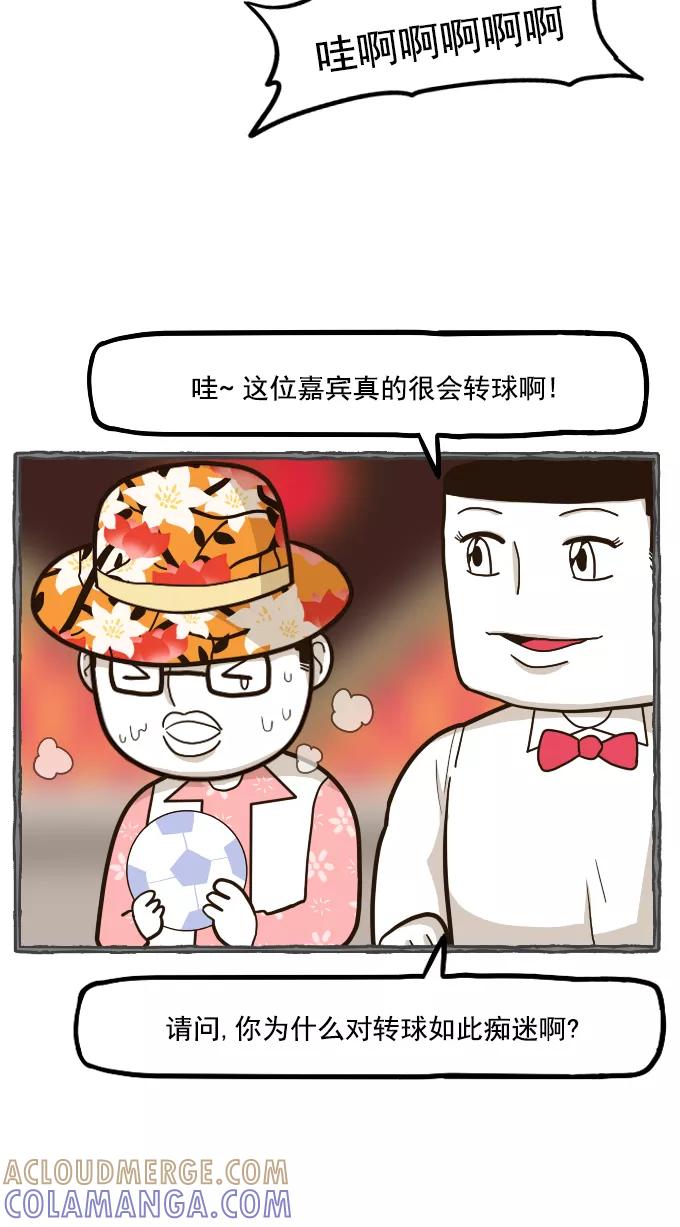 《嘎噢噢求爱大联盟》[第52话] 嘎噢噢之惊人的大会！下 第23页