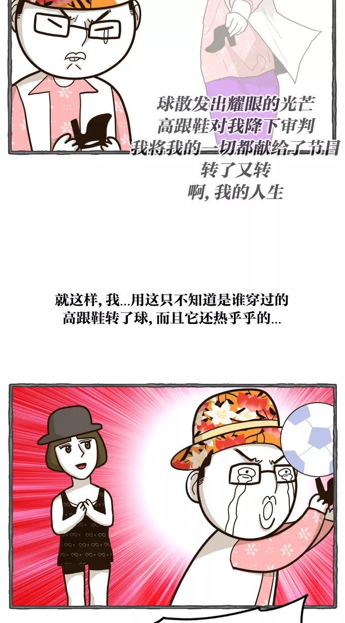 《嘎噢噢求爱大联盟》[第52话] 嘎噢噢之惊人的大会！下 第22页