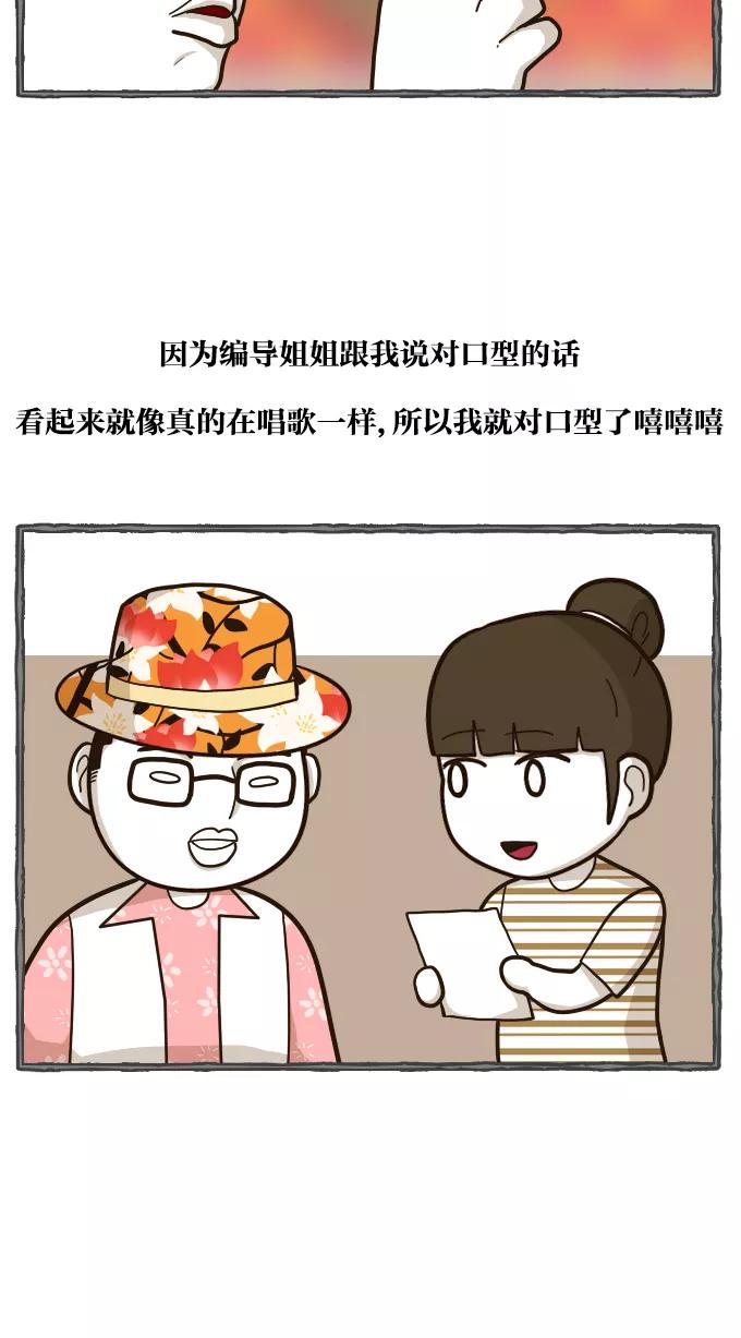 《嘎噢噢求爱大联盟》[第52话] 嘎噢噢之惊人的大会！下 第10页