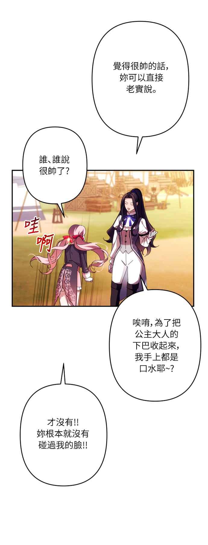 《魅惑北方公爵》第53话 第38页