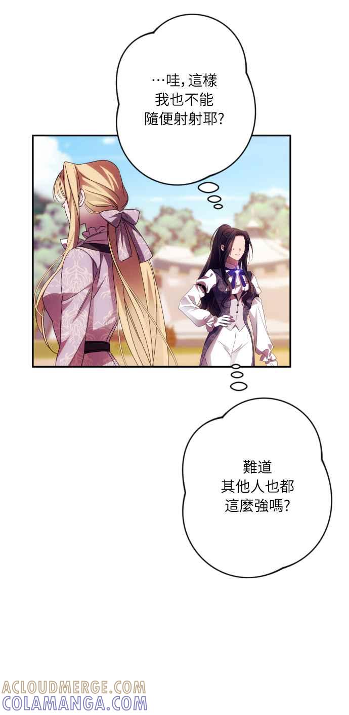 《魅惑北方公爵》第53话 第25页