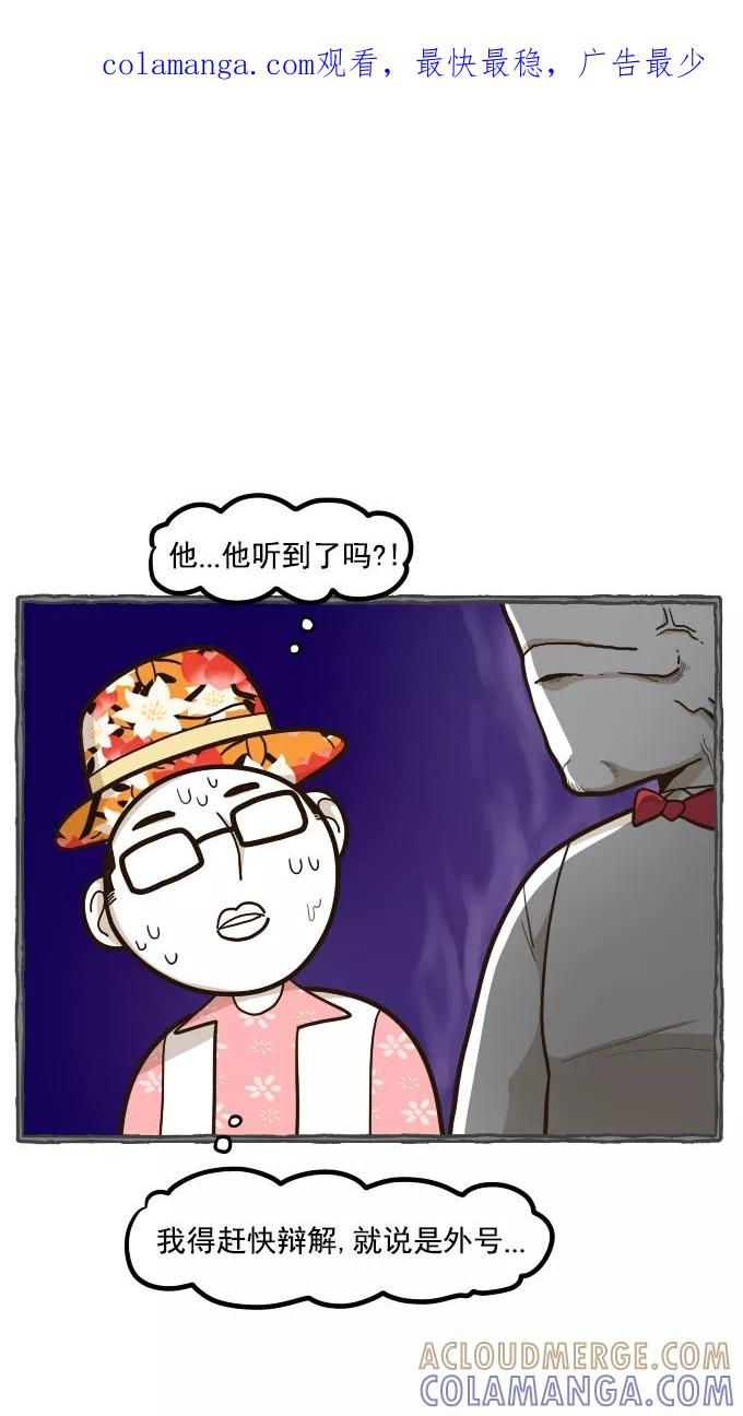 《嘎噢噢求爱大联盟》[第52话] 嘎噢噢之惊人的大会！下 第1页