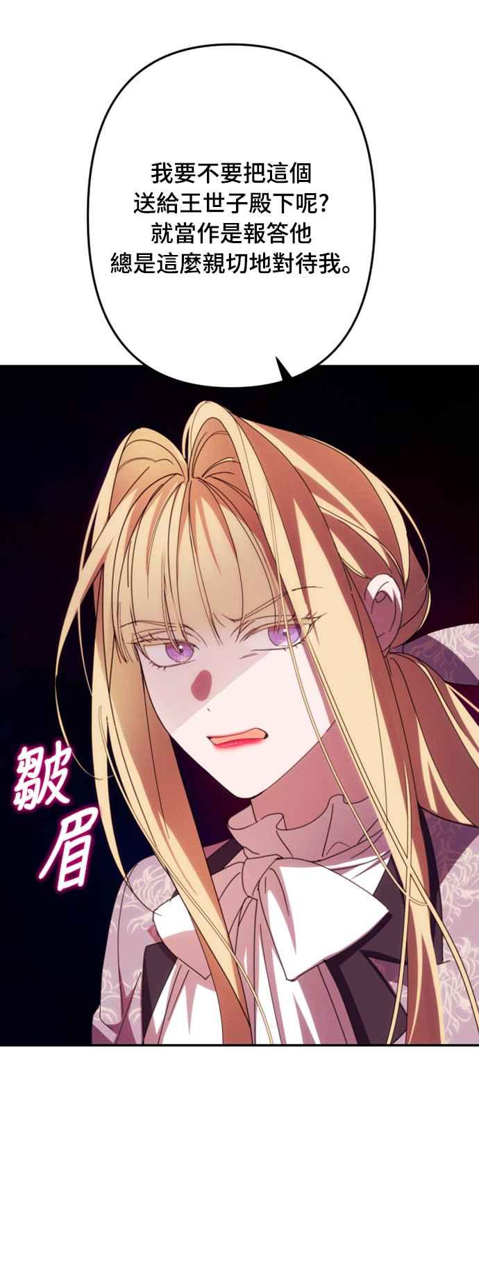 《魅惑北方公爵》第53话 第12页