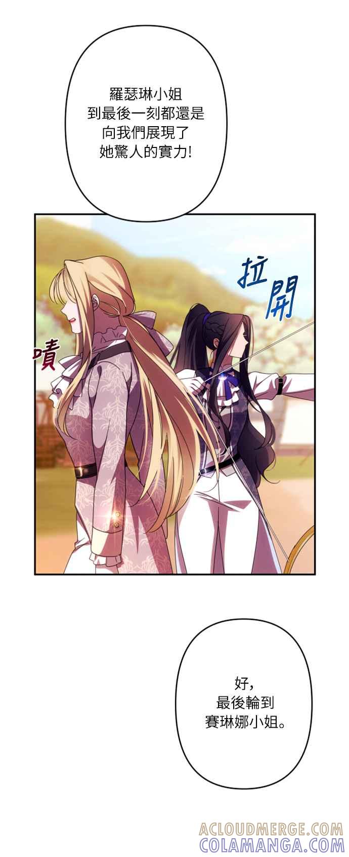 《魅惑北方公爵》第53话 第49页