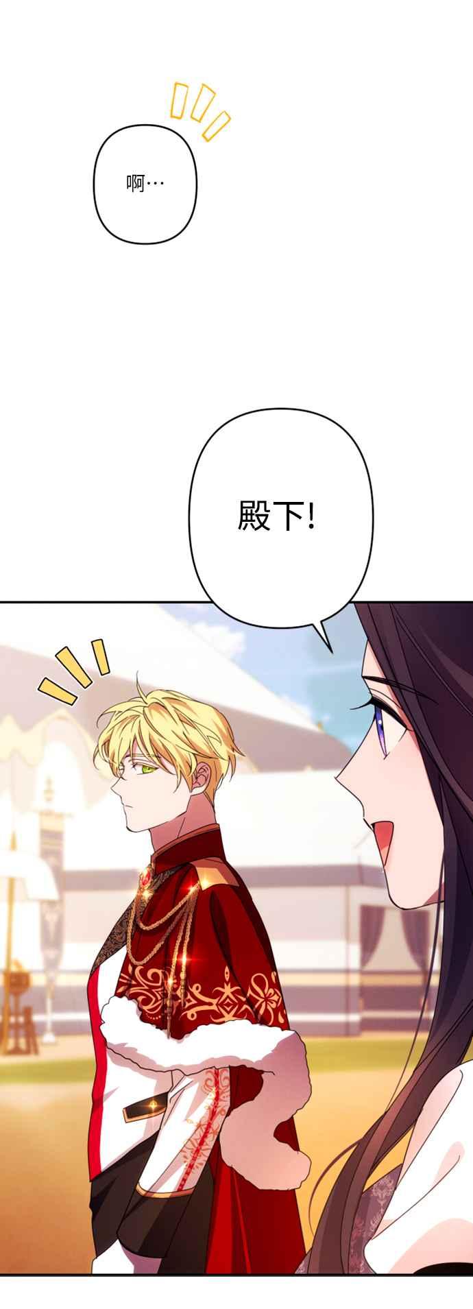 《魅惑北方公爵》第53话 第60页