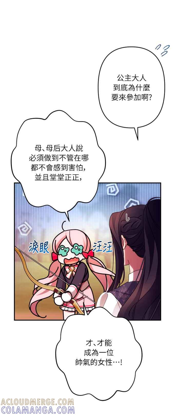 《魅惑北方公爵》第53话 第28页