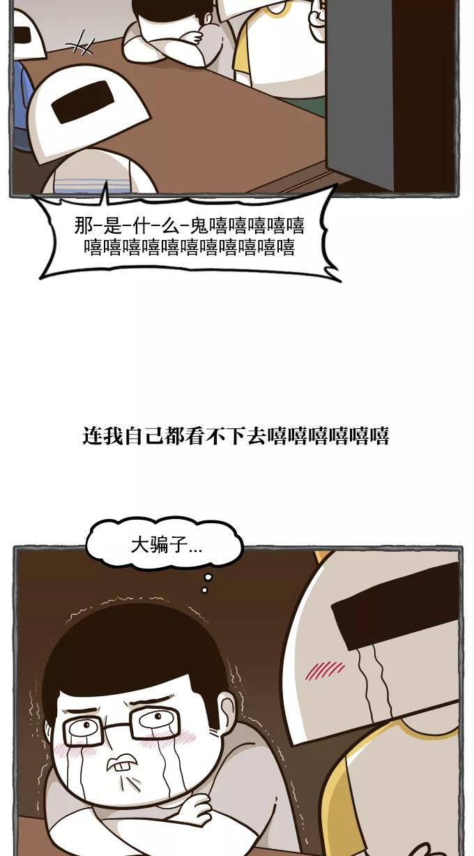 《嘎噢噢求爱大联盟》[第52话] 嘎噢噢之惊人的大会！下 第12页