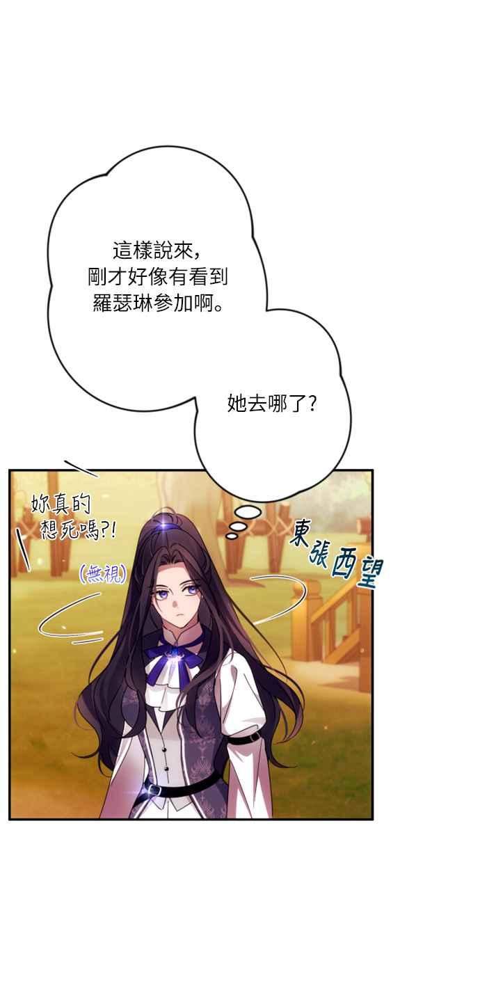 《魅惑北方公爵》第53话 第6页