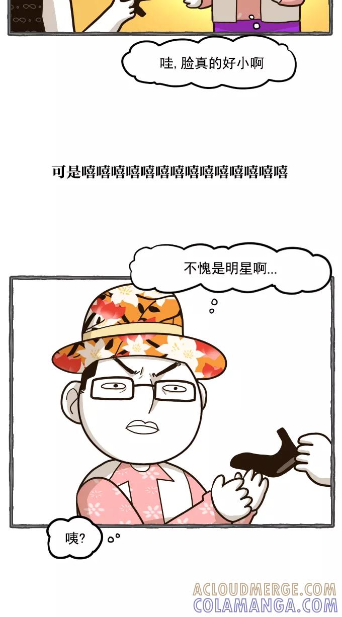 《嘎噢噢求爱大联盟》[第52话] 嘎噢噢之惊人的大会！下 第17页