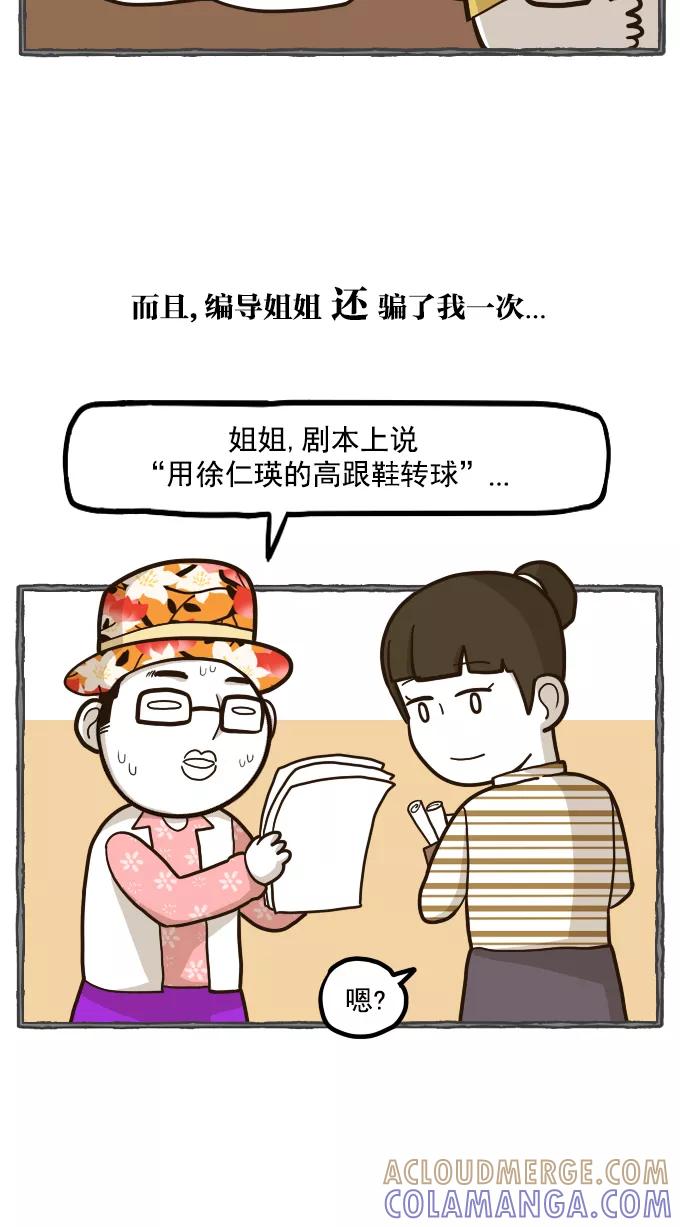 《嘎噢噢求爱大联盟》[第52话] 嘎噢噢之惊人的大会！下 第13页