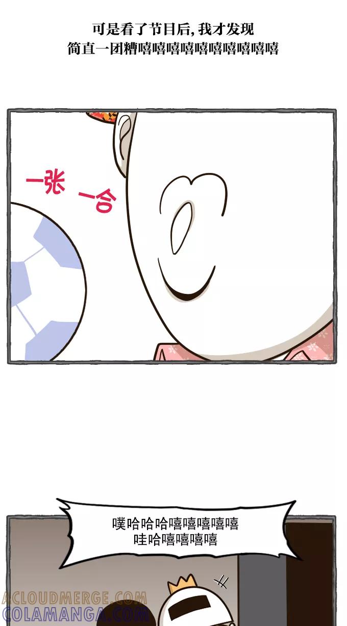 《嘎噢噢求爱大联盟》[第52话] 嘎噢噢之惊人的大会！下 第11页