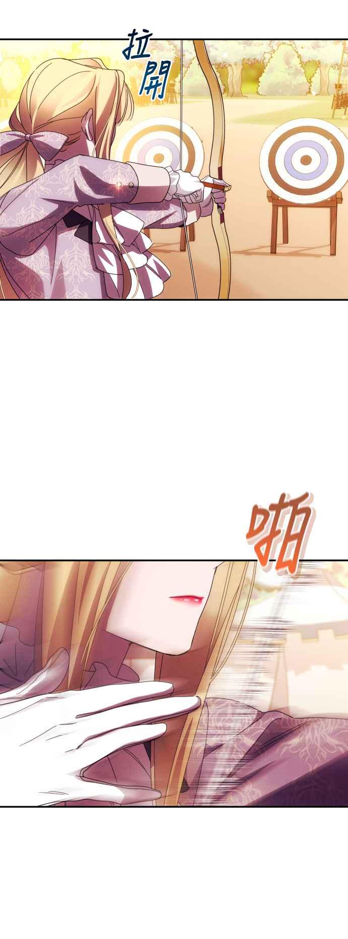《魅惑北方公爵》第53话 第23页