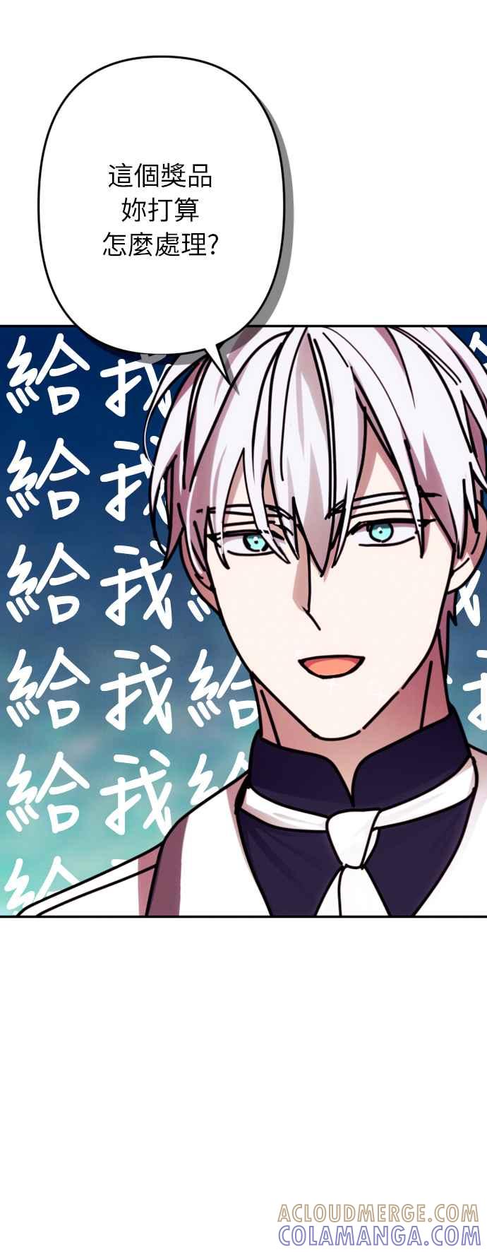 《魅惑北方公爵》第53话 第58页