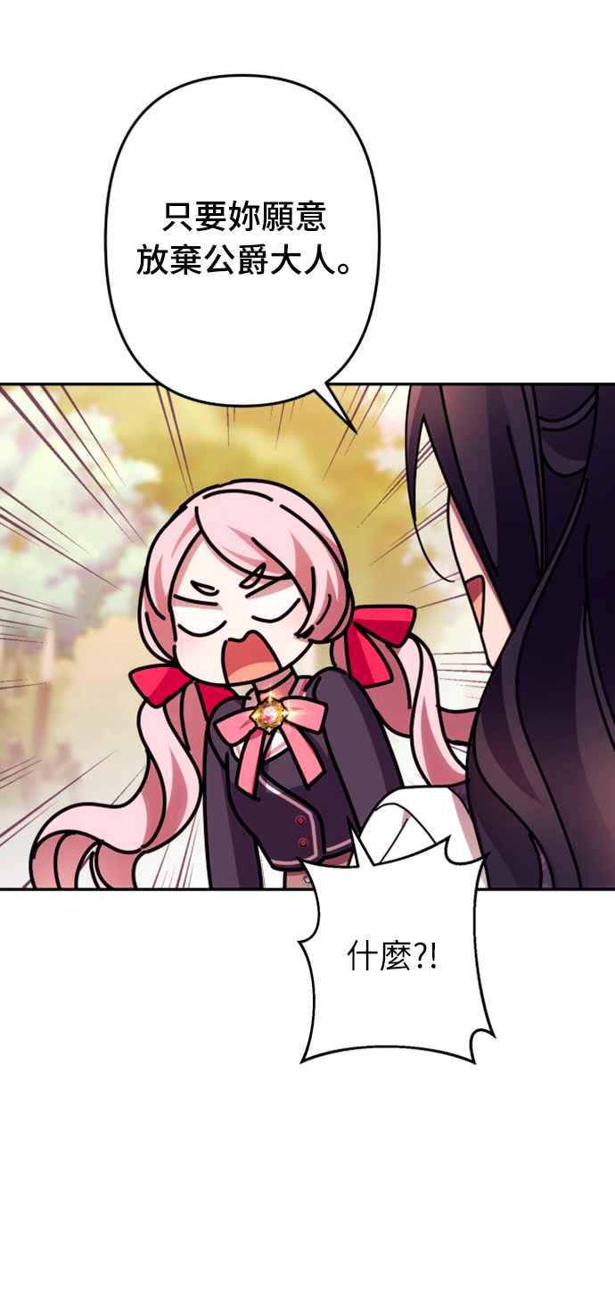 《魅惑北方公爵》第53话 第42页