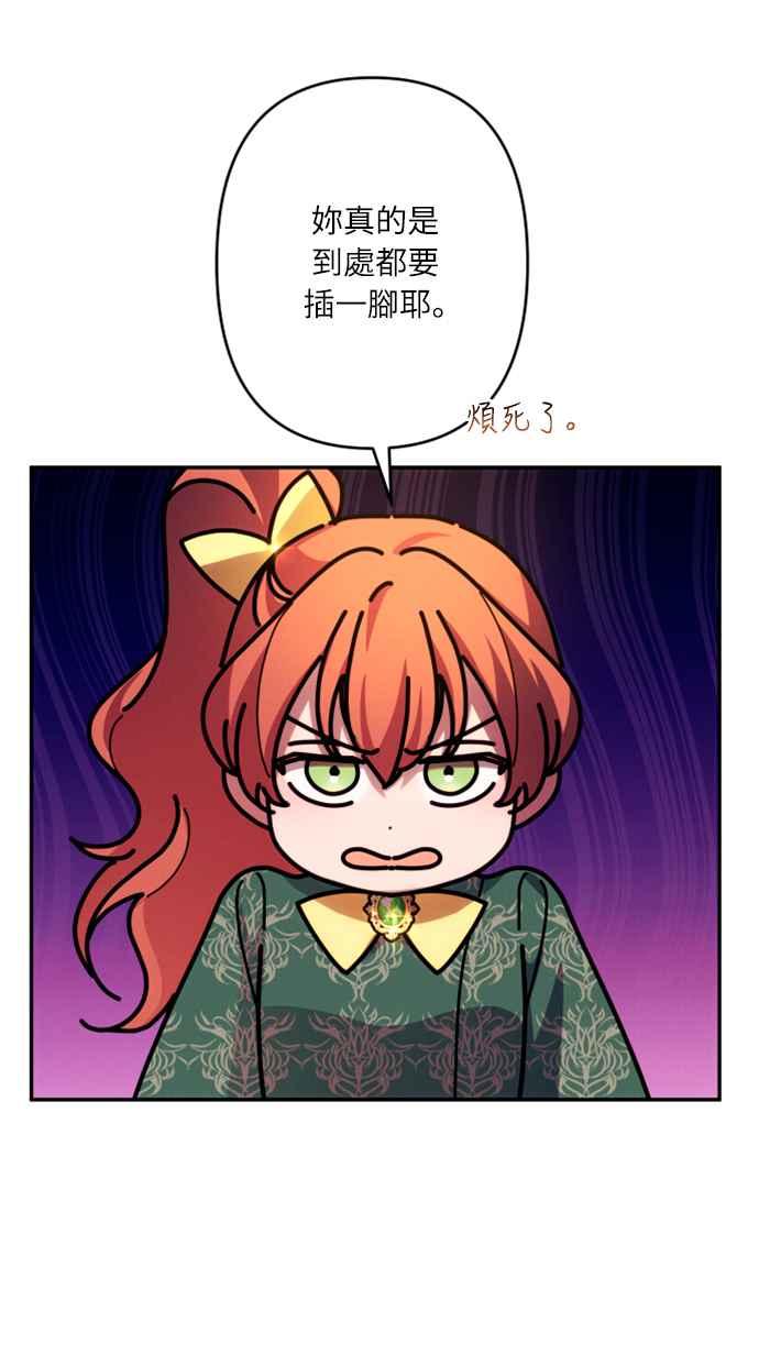 《魅惑北方公爵》第53话 第2页