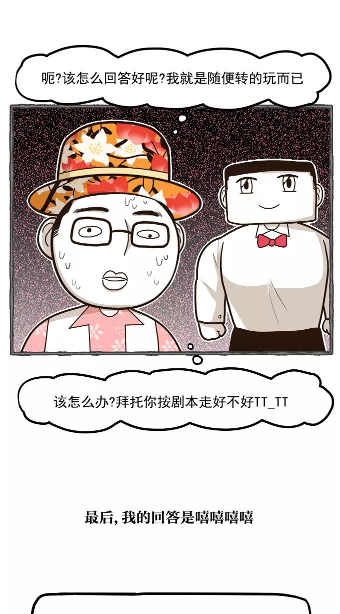 《嘎噢噢求爱大联盟》[第52话] 嘎噢噢之惊人的大会！下 第24页