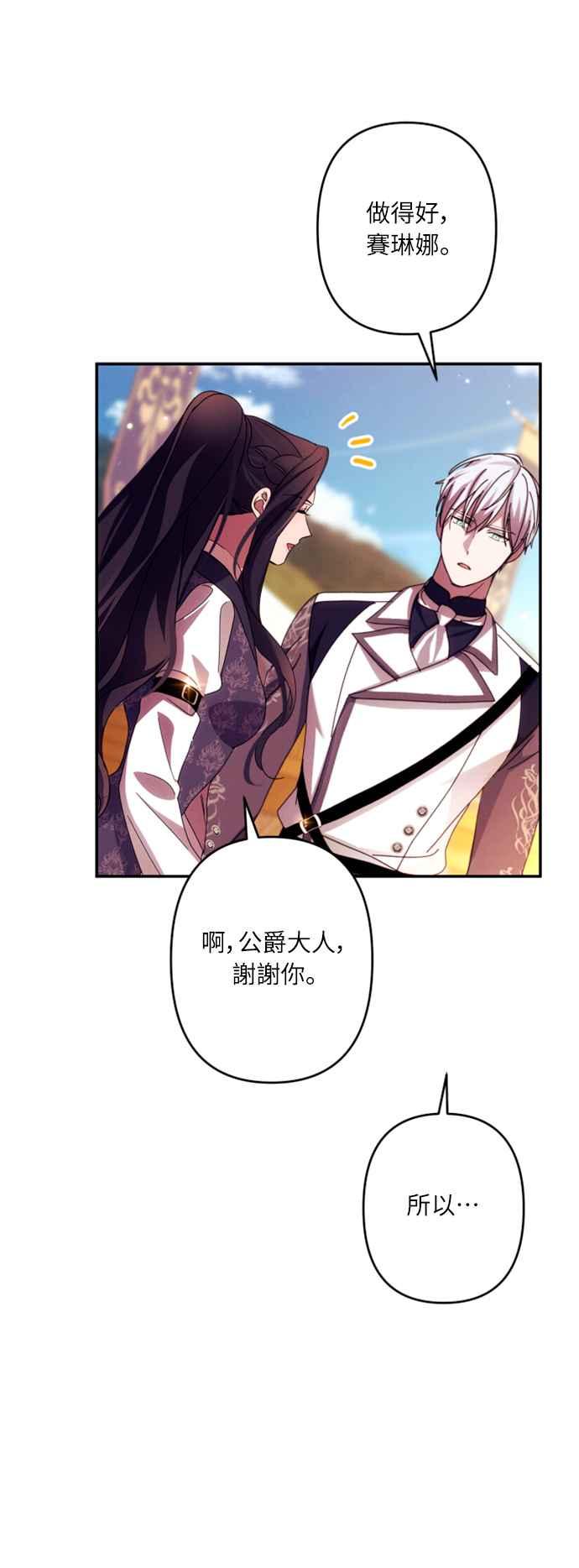 《魅惑北方公爵》第53话 第57页
