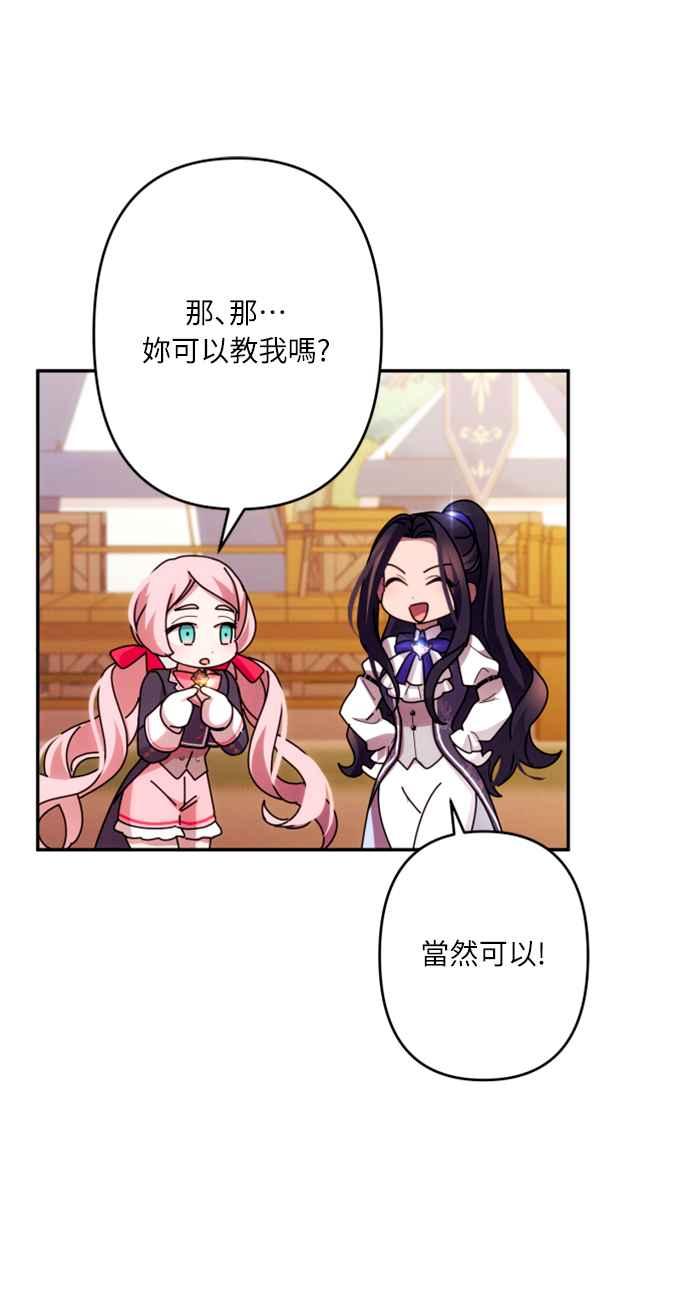 《魅惑北方公爵》第53话 第41页