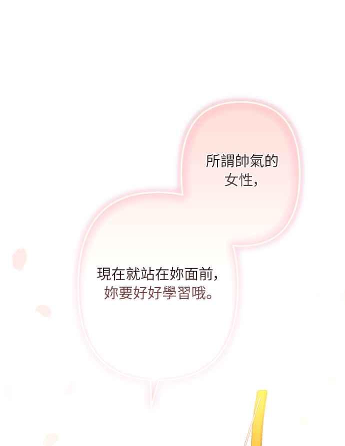 《魅惑北方公爵》第53话 第30页