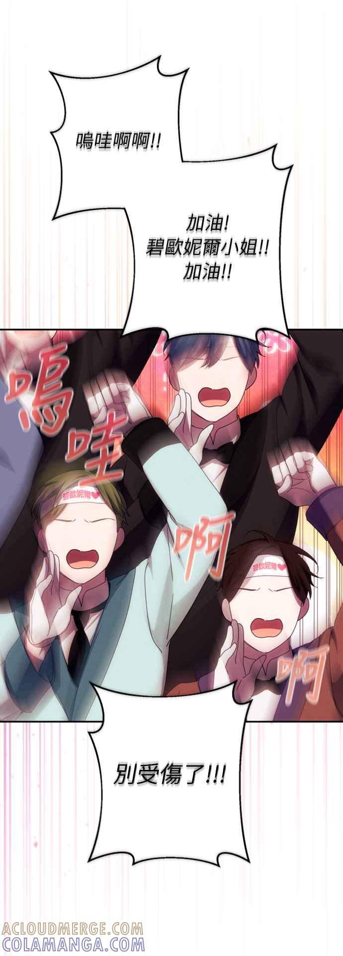 《魅惑北方公爵》第53话 第4页