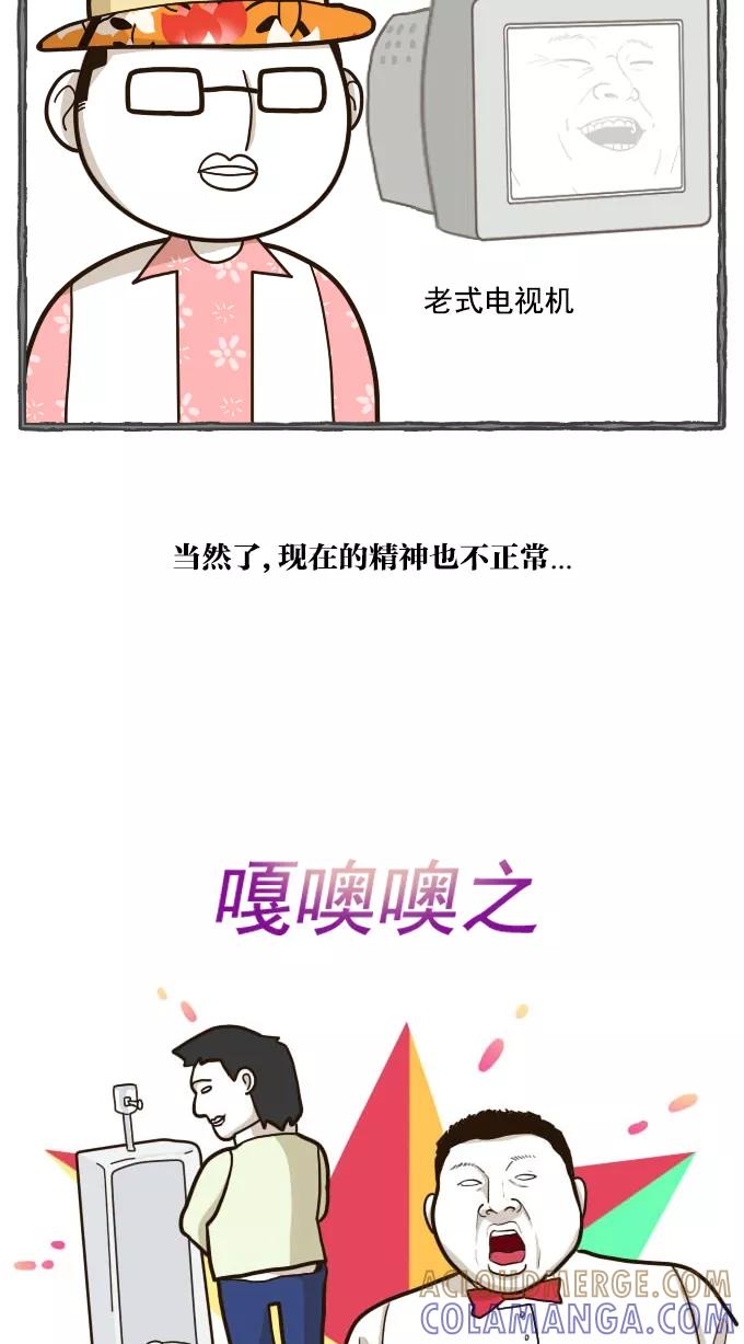 《嘎噢噢求爱大联盟》[第52话] 嘎噢噢之惊人的大会！下 第7页