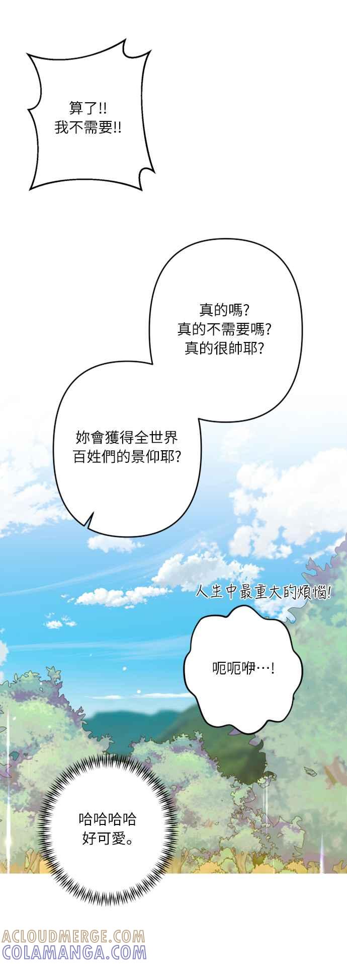 《魅惑北方公爵》第53话 第43页