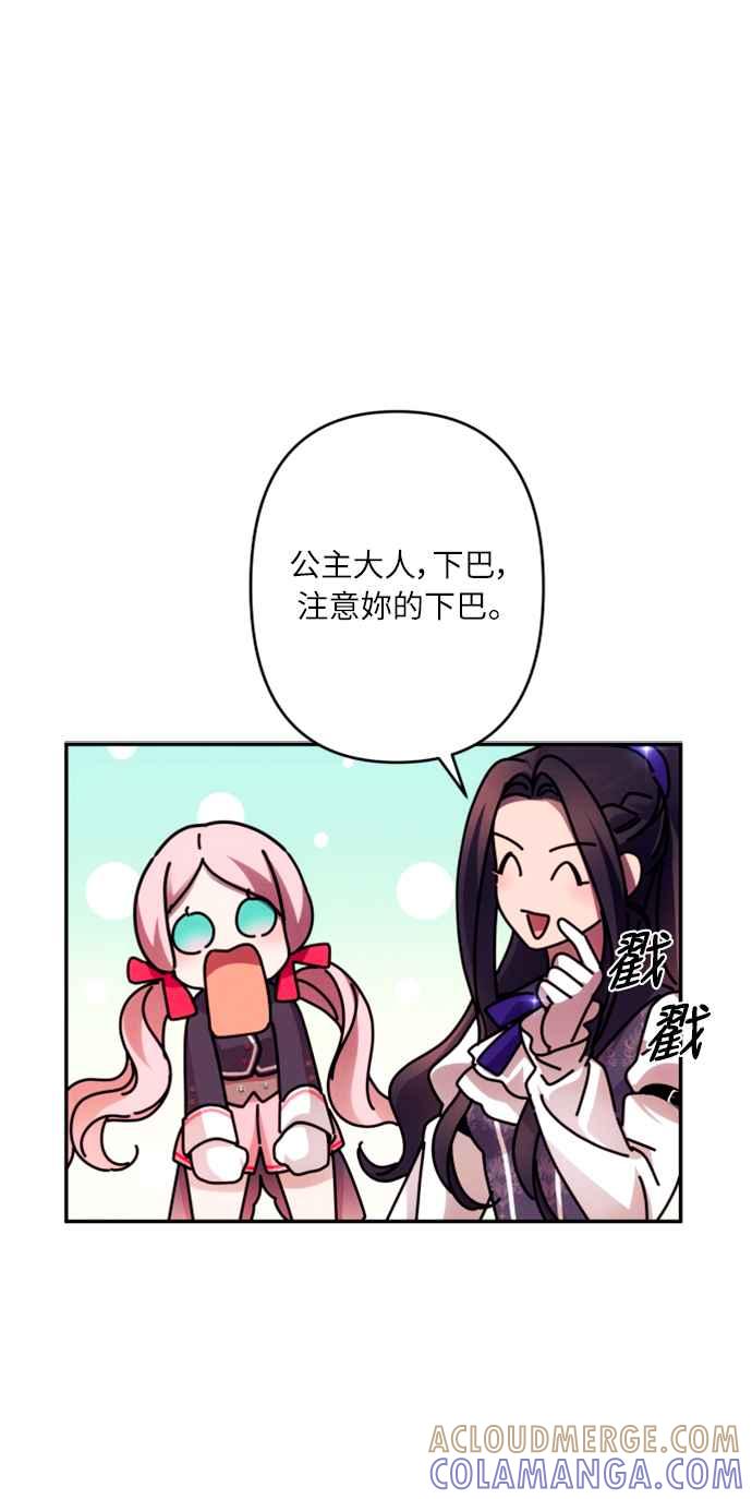 《魅惑北方公爵》第53话 第37页