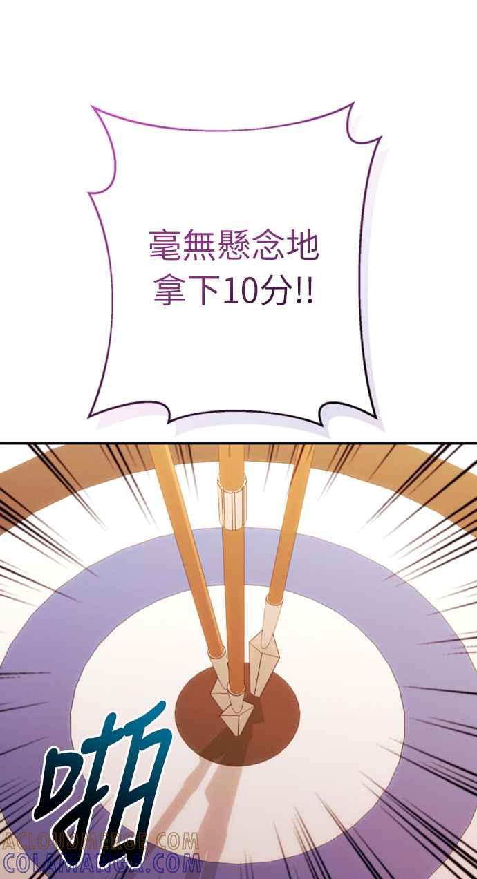 《魅惑北方公爵》第53话 第52页