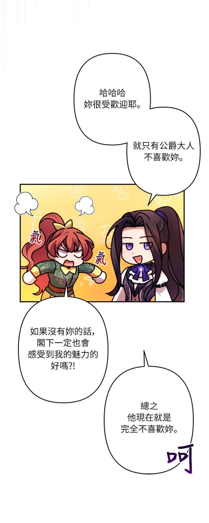 《魅惑北方公爵》第53话 第5页