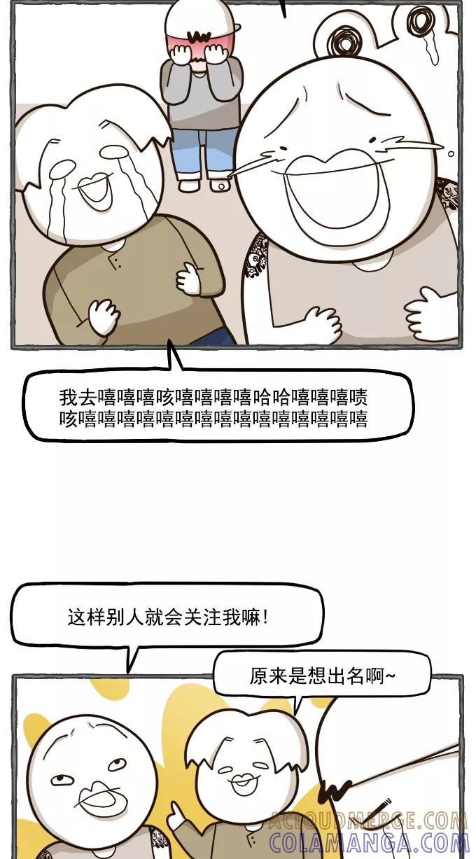 《嘎噢噢求爱大联盟》[第52话] 嘎噢噢之惊人的大会！下 第29页