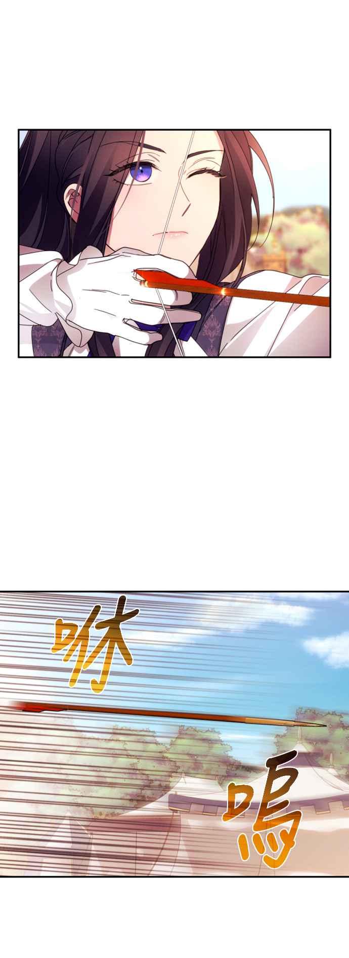 《魅惑北方公爵》第53话 第32页