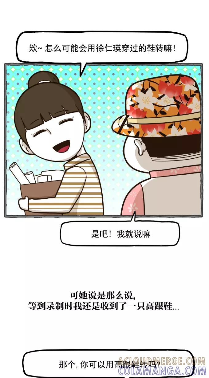 《嘎噢噢求爱大联盟》[第52话] 嘎噢噢之惊人的大会！下 第15页