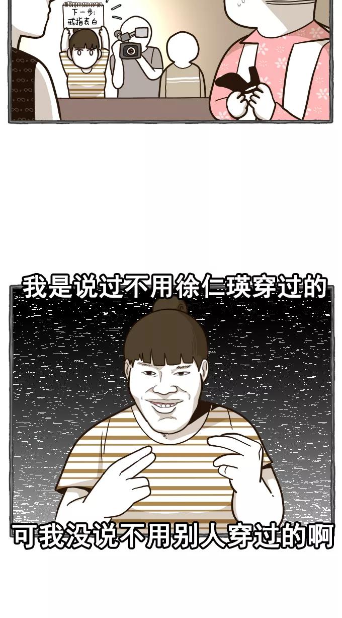 《嘎噢噢求爱大联盟》[第52话] 嘎噢噢之惊人的大会！下 第20页