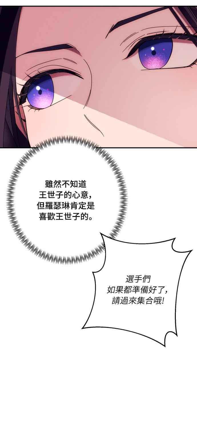 《魅惑北方公爵》第53话 第14页