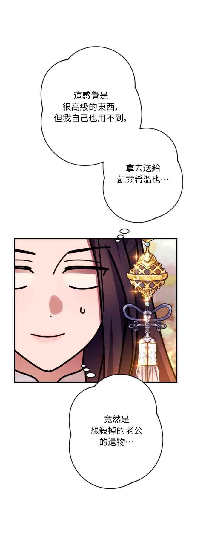 《魅惑北方公爵》第53话 第56页
