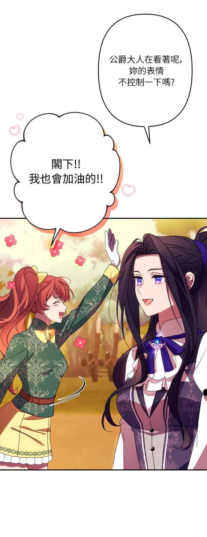 《魅惑北方公爵》第53话 第3页